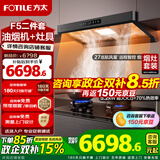 方太（FOTILE）新品F5油烟机27巡航风量窄缝纤薄抽吸油烟机灶具套装家用大吸力烟机环隐速吸挥手智控烟机燃气灶 套装F5+03-TEK20（联动定时防干烧5.2）