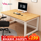 雅美乐电脑桌书桌学习桌实木芯桌子 简易家用办公电竞电脑桌台式工作台
