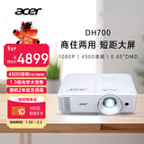 宏碁（acer）DH700 投影机 投影仪办公 家庭影院 商住两用（1080P 4500流明 1.3倍变焦 0.65