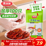 美丽雅一次性手套食品级100只 升级加厚pe塑料厨房和面手套