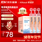 希诺舒（HINASAL）生理盐水0.9%等渗电动洗鼻器鼻腔冲洗含透明质酸钠保湿洗鼻盐水