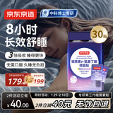 京东京造第三代褪黑素睡眠贴大容量30片[非食用] 含GABA氨基丁酸维B6失眠