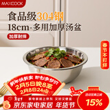 美厨（MAXCOOK）加厚304不锈钢汤盆18CM MCWATP18 可用电磁炉 加宽加深