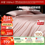 水星家纺被套纯棉100支长绒棉贡缎被罩A类床上被褥套双人200x230cm