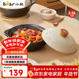 小熊（Bear）砂锅 宽口煲仔饭炖锅耐高温不开裂2.5L 煲汤燃气灶陶瓷锅厨房好物