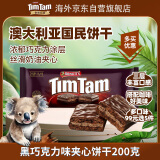 TIMTAM黑巧克力味夹心饼干200g 澳大利亚进口 下午茶办公室零食