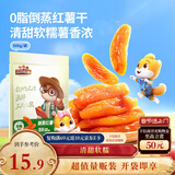 三只松鼠倒蒸红薯干500g 番薯蜜薯蜜饯果干代餐低脂零食小吃休闲食品