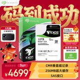 希捷（SEAGATE）企业级硬盘 12TB 256MB 7200RPM CMR垂直 SAS 希捷银河Exos X18系列氦气 服务器硬盘ST12000NM004J