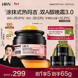 HBN双A醇晚霜3.0 50g抗皱紧致淡纹滋润保湿霜礼物情人节礼物送友
