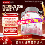 诺特兰德维生素C+E烟酰胺雨生红球藻葡萄籽虾青素咀嚼片男女士复合多维 30片*6瓶 【烟酰胺红球藻】