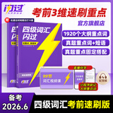 【速刷版】2026.06四级词汇闪过真题闪过快速备考大学英语四级单词手册 四级词汇闪过速刷版