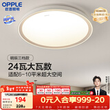 欧普照明（OPPLE） 吸顶灯客厅卧室灯具可调光LED照明灯饰现代简约北欧明辰 呵护光
