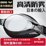 阿瑞娜（arena）泳镜日本进口高清防雾专业训练大框舒适防漏水游泳眼镜护目镜