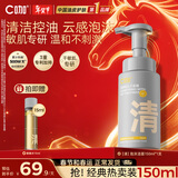 C咖清洁氨基酸泡沫洗面奶150ml温和清洁净肤控油保湿男女新年礼物