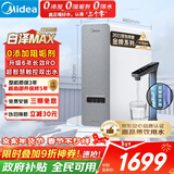 美的（Midea）净水器【白泽Max 1200G】0阻垢剂 6年长效RO反渗透 家用厨房专用台下用直饮过滤净水机 触控双出水