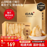 福东海 精品天麻片350克礼盒【无硫大片】过年货礼盒云南天麻切片泡茶酒