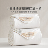 罗莱家纺A类抗菌大豆纤维被子被芯四季被冬被学生宿舍 【60%大豆子母被-A类抗菌防螨】可水洗 1.8米床 220*250cm