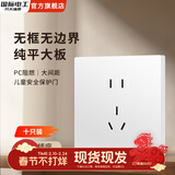 国际电工86型装饰插座面板白色开关插座挡板暗装一开单控五孔插座墙壁插座 五孔插座-十只装（优先发货）