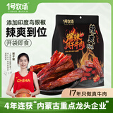 一号牧场风干牛肉211g 袋装 爆辣口味  肉干肉脯 休闲零食 超级辣牛肉干