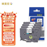 映美佳标签色带24mm白底黑字TZe-251(4支装) 适用兄弟brother不干胶标签纸PT-P900 700 750W D600标签机
