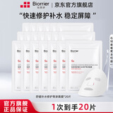 珀芙研舒缓修护补水保湿等渗 敏感肌改善泛红干痒皮肤屏障维稳镇静男女 【限时抢】补水修护等渗面膜26ml*20片