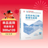新大纲版二建教材 2026年二级建造师水利水电工程管理与实务(水利单科) 中国建筑工业出版社