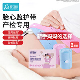 安可新产妇胎监带胎心监护带2条装加长加宽 6x130孕妇产检监护弹力绑带
