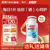 汤臣倍健 补硒酵母片缺硒补充硒中老年成人男女硒元素片60片