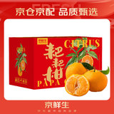 京鲜生 四川春见耙耙柑 净重10斤 单果180g起 生鲜水果柑橘年货礼盒 