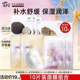 阿芙（AFU）五感面膜补水保湿面贴膜女护肤品礼物 10片：黑松露+白松露+玫瑰+积雪