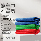 天气不错洗车毛巾超细纤维吸水毛巾清洁抹玻璃红绿蓝  30*70cm 3条装