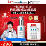 理肤泉【采销直播间】超级B5精华30ml舒缓紧致保湿修护护肤品情人节礼物