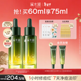 溪木源愈创木祛痘精华2瓶 修护淡化痘印祛粉刺闭口护肤化妆品生日礼物