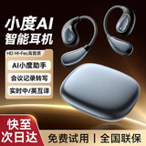 尊匠【内置小度助手】蓝牙耳机挂耳式气传导概念会议翻译不入耳开放式办公智能运动降噪耳夹式AI耳机 银黑色-智能会议翻译质询