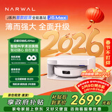 云鲸扫地机器人J5Max智能扫拖一体洗地机器人 扫拖一体自动清洗全自动吸拖洗家用擦地机 超薄上下水版