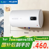 美菱电热水器50升免更换镁棒政府补贴15%一级能效家用节能储水式热水器2200W速热电脑数显质保8年550G