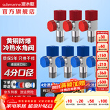 潜水艇（Submarine）角阀F301/F302黄铜加厚三角阀套装八字阀冷热 三通角阀全铜主体 黄铜角阀【4冷+3热】7只装
