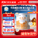 雀巢健康科学 蔼儿舒 无乳糖 乳蛋白深度水解 0-12月适用 400g*4