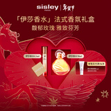 Sisley希思黎伊莎香水30ml女淡香留香化妆品礼盒套装情人节礼物送女友