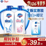 舒肤佳健康净护沐浴露 纯白清香550g+樱花香550g 沐浴乳液 新旧包装随机