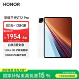 荣耀平板GT2 Pro 12.5英寸平板电脑 165Hz 3K护眼电竞屏 满血8Gen3旗舰芯 8+128GB 冰晶白【国家补贴】