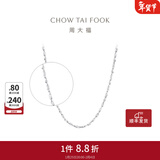 周大福满天星链 白金PT950铂金项链素链 PT162410生日礼物 40cm