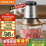 苏泊尔（SUPOR）绞肉机家用电动 不锈钢多功能辅食机婴儿料理机绞馅机碎肉搅肉机JR05S-300（双刀）