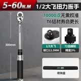 绿林（GREENER）扭力扳手1/2寸5-60Nm大飞可调式扭矩力矩扳手套装家用公路自行车