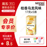 雀巢（Nestle）咖啡特调系列奶茶咖啡桂香乌龙奶茶速溶冲调饮品17gx5条
