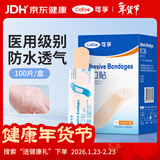 可孚 创可贴防水医用婴儿童止血贴洗澡磨脚创口贴100片 9.9元凑单