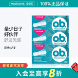 o.b.情人节礼物【屈臣氏】OB内置式卫生棉条 丝滑量少型48支