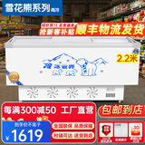 雪花熊系列商用展示柜保鲜岛柜海鲜展示柜大容量冷柜雪糕饮料点菜柜市玻璃保鲜卧式冰柜商用冷柜大容量 2.2米升级铜管【带篮框】