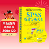 SPSS统计分析大全（附光盘）