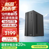 五色鱼台式机电脑主机办公商用家用迷你电脑整机(12代i5-12400F 16G 1TB 4G独显 无线WiFi)